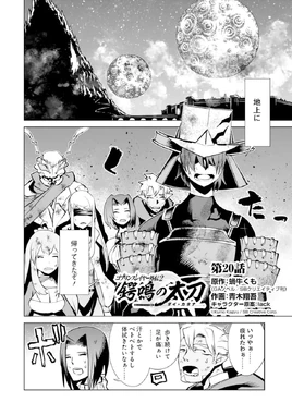 GoblinSlayerGaiden2Chapter20