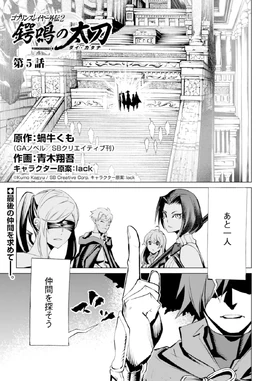 GoblinSlayerGaiden2Chapter5