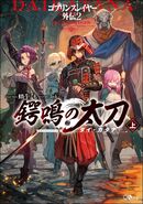 Dai Katana Light Novel cover