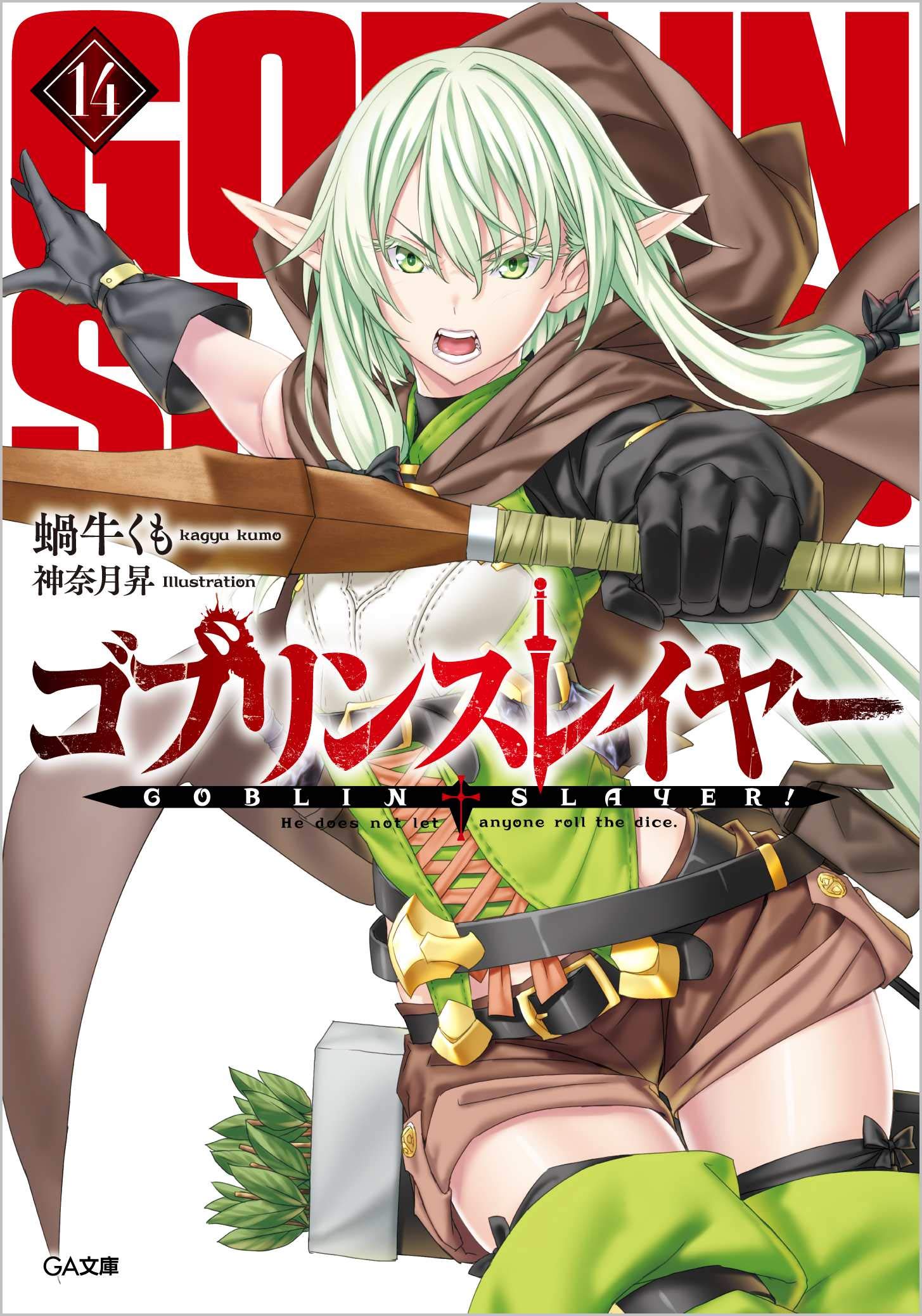 Goblin Slayer, Vol. 14 (light novel) (Goblin by Kagyu, Kumo