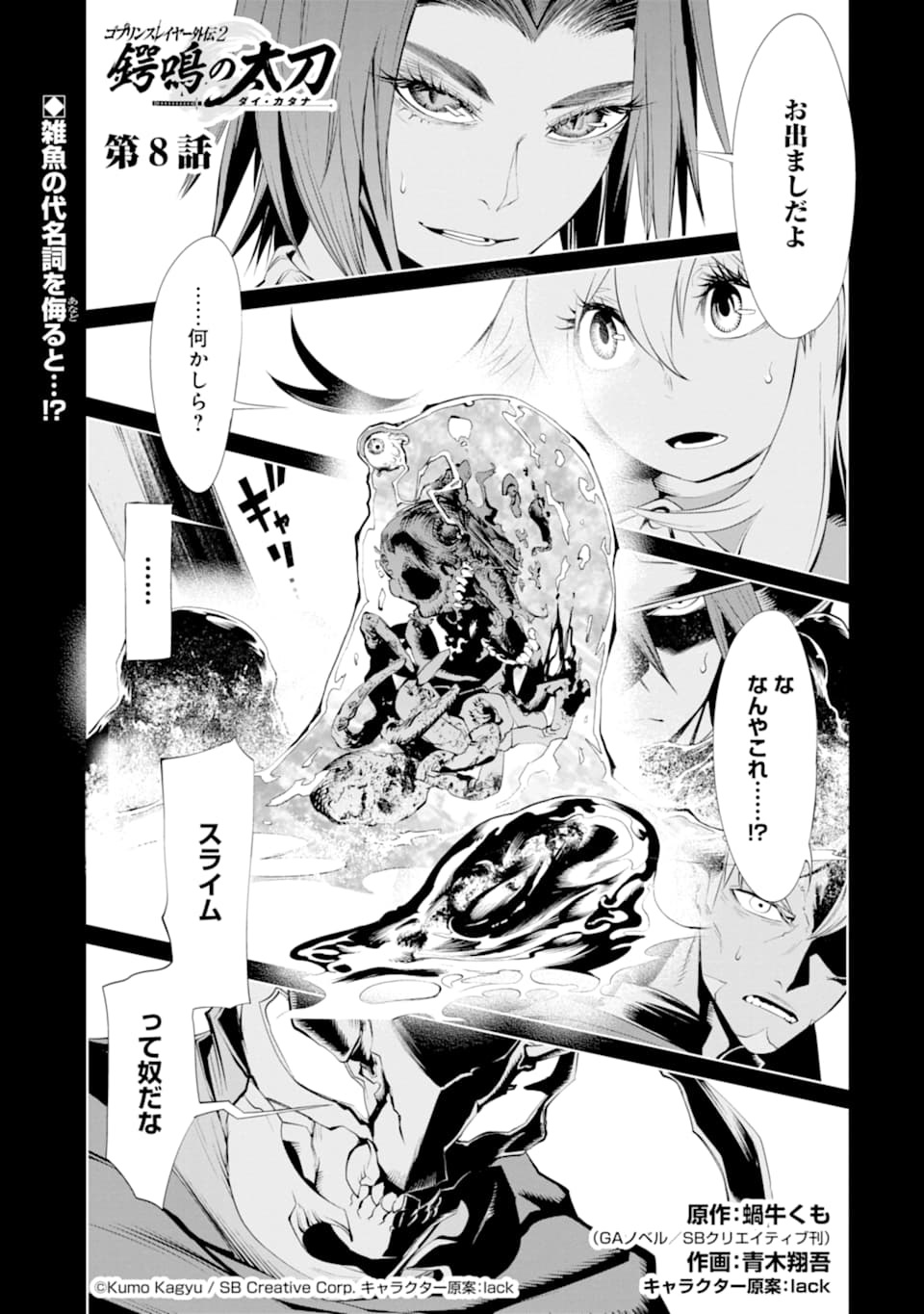 Goblin Slayer Side Story II Dai Katana Manga Volume 1