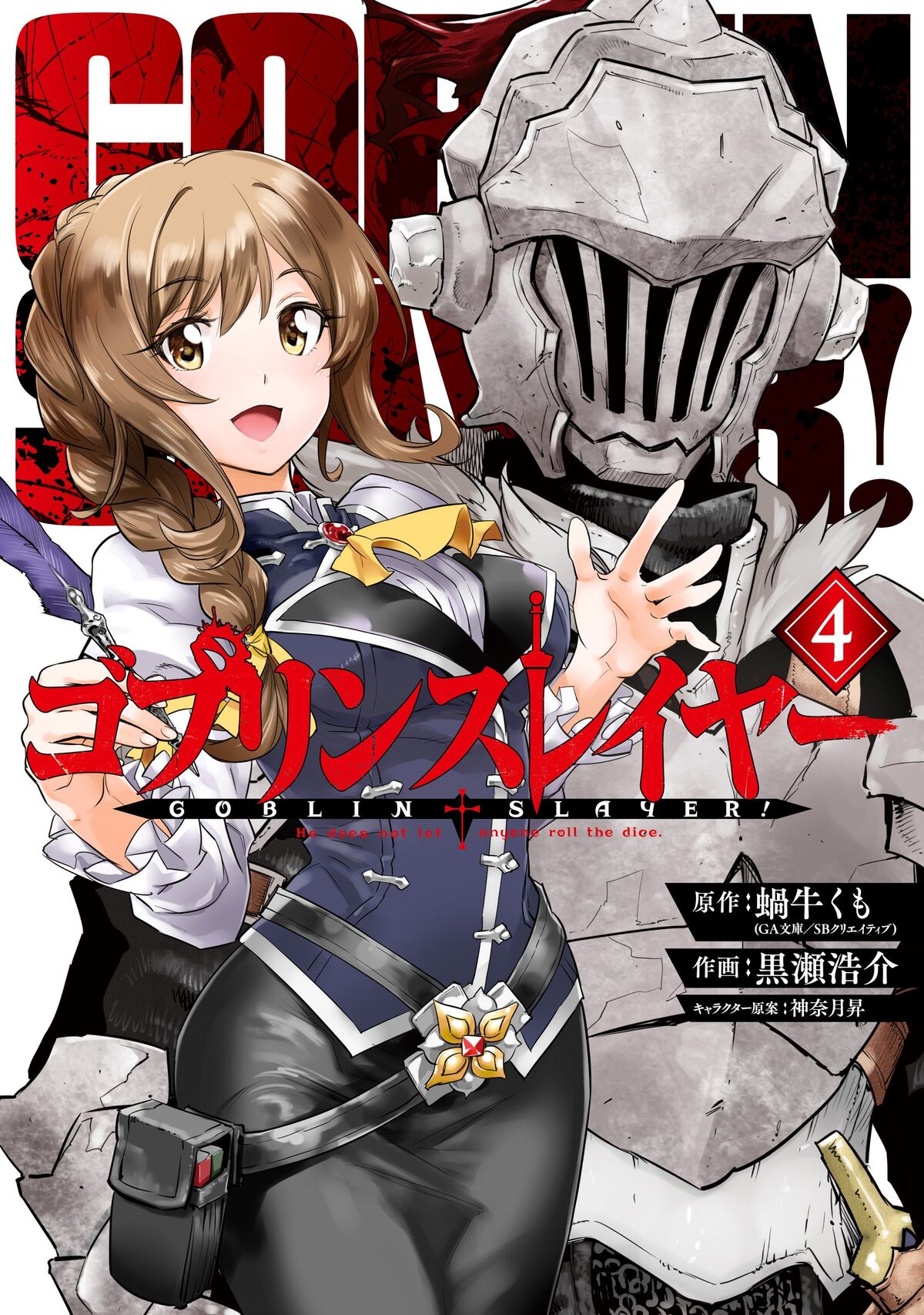 Manga Volume 14, Goblin Slayer Wiki