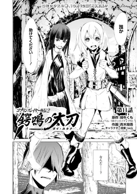 GoblinSlayerGaiden2Chapter11