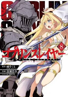 Goblin Slayer Manga Volume 08