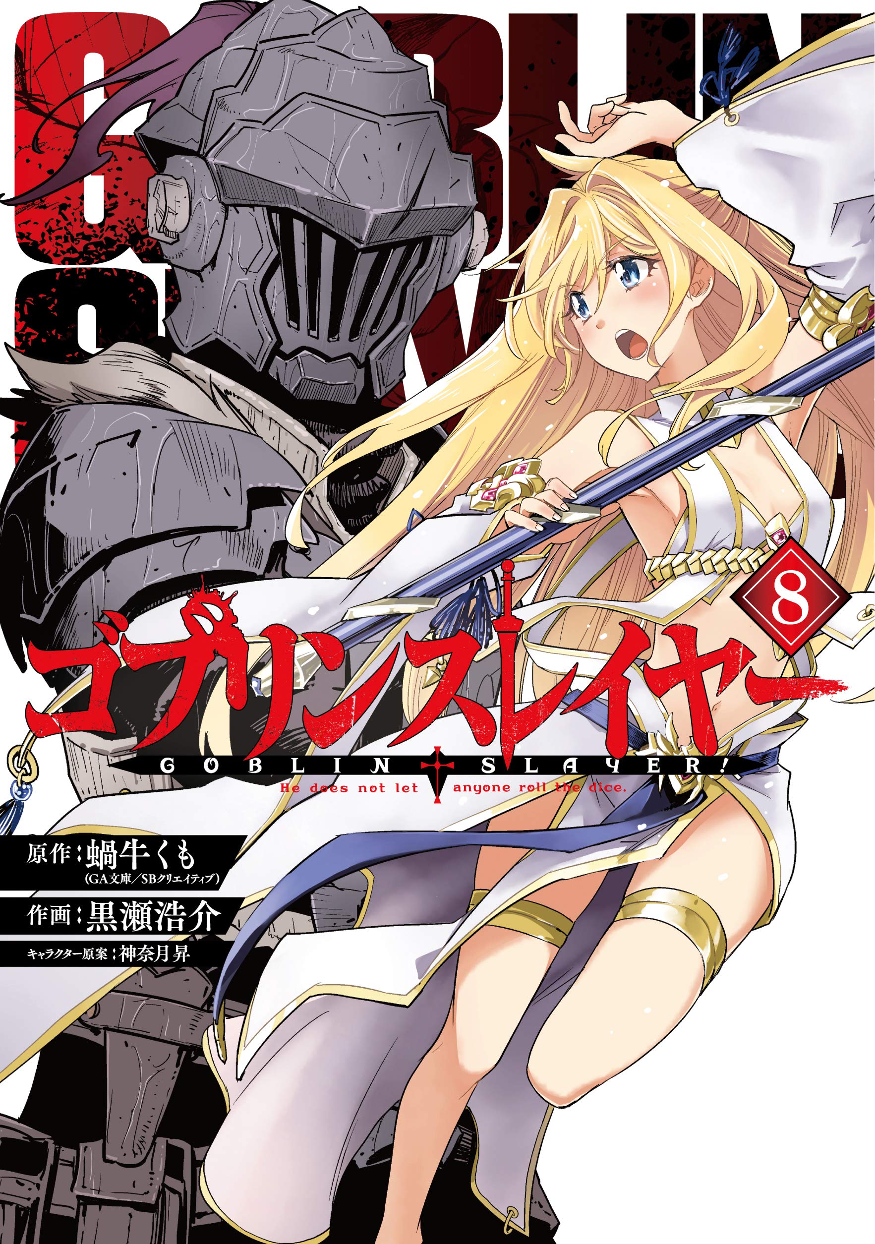 Goblin Slayer (ゴブリンスレイヤー Goburin Sureiyā) é uma série de light novel d