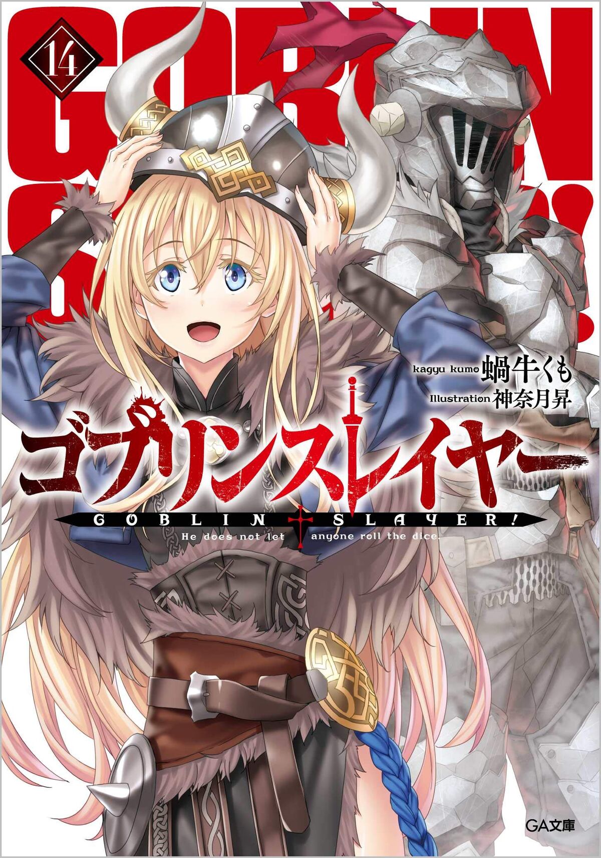 Manga Volume 11, Goblin Slayer Wiki