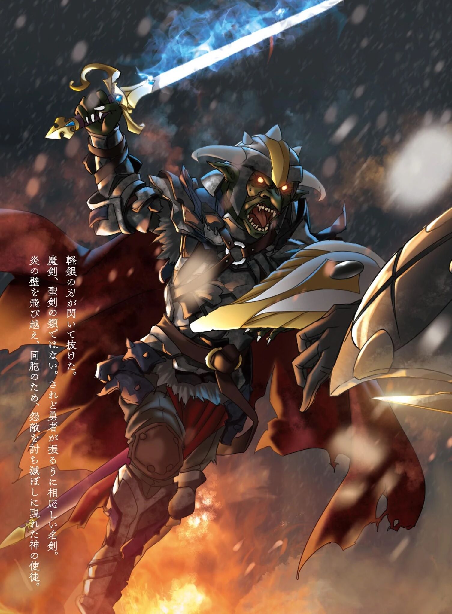 Goblin Slayer GOBLIN SLAYER
