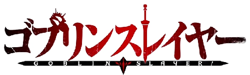 Goblin Slayer / Убийца Гоблинов вики