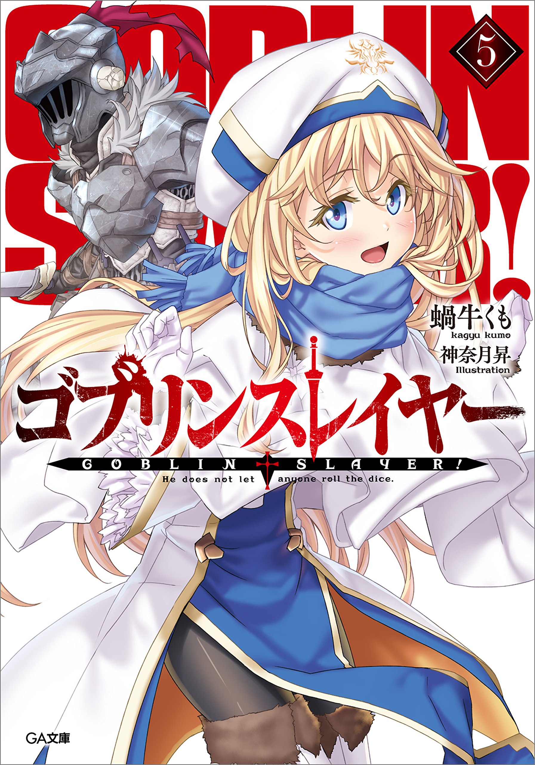 Light Novel Volume 5 Goblin Slayer Wiki Fandom