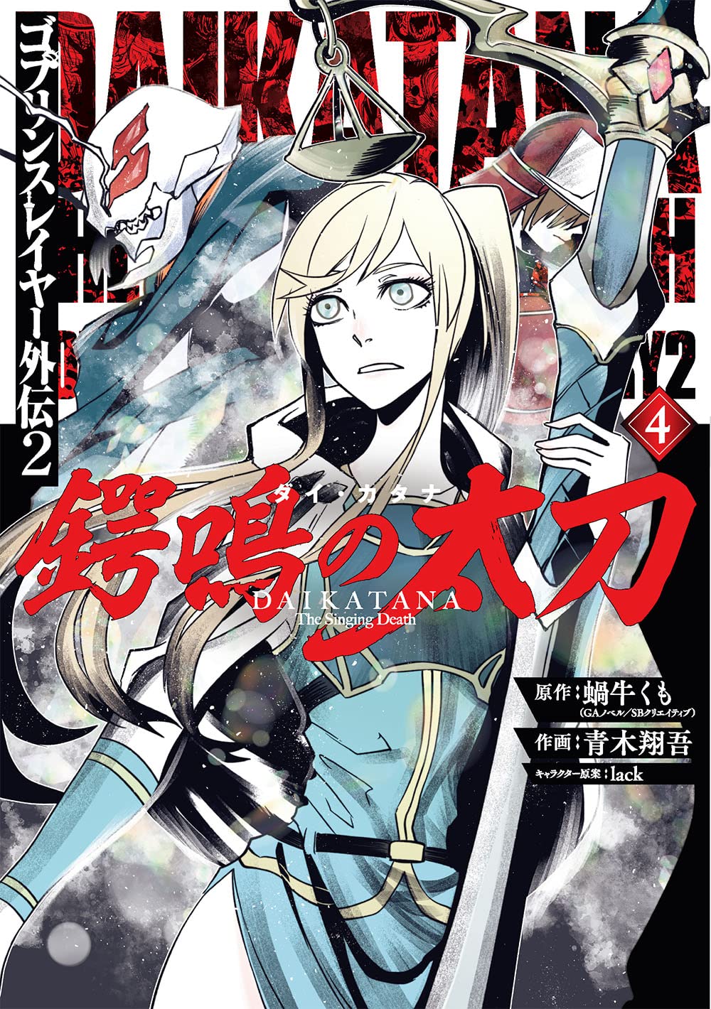 Manga Volume 3, Goblin Slayer Wiki