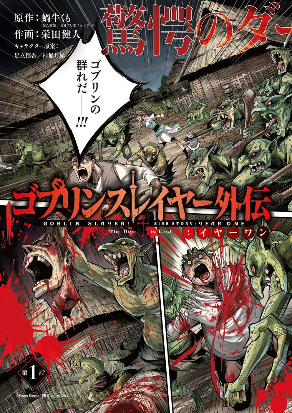 Year One Manga Chapter 1 Goblin Slayer Wiki Fandom