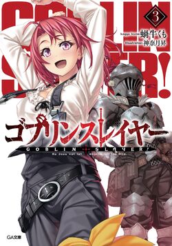 Priestess/Image Gallery, Goblin Slayer Wiki, FANDOM powered by Wikia