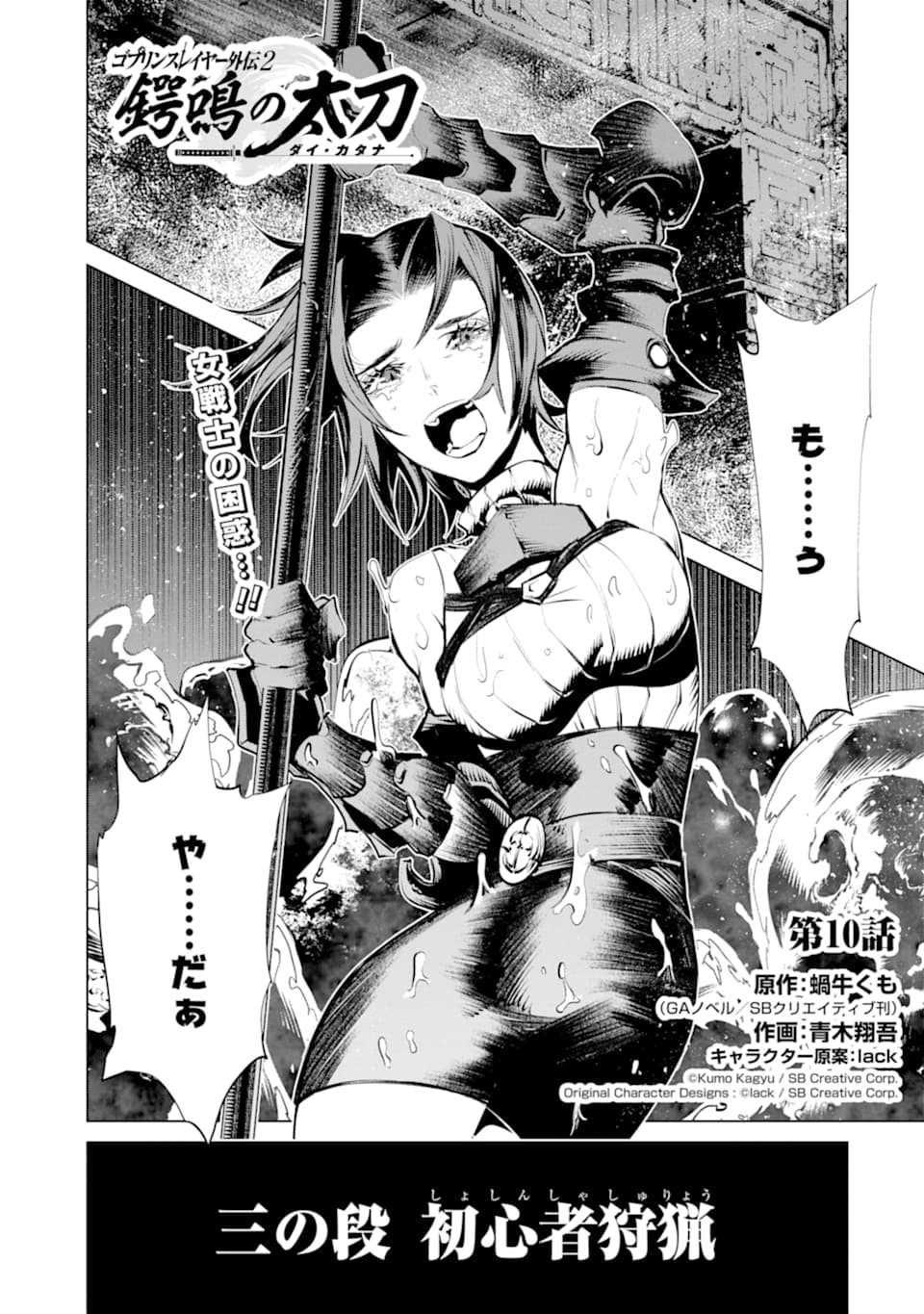 Manga Volume 2, Goblin Slayer Wiki