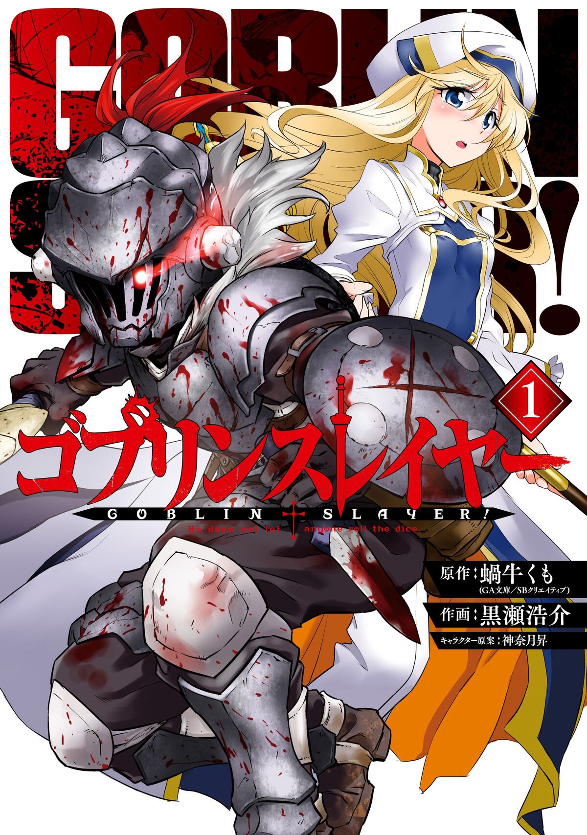 Убийца гоблинов (манга) | Goblin Slayer / Убийца Гоблинов вики | Fandom