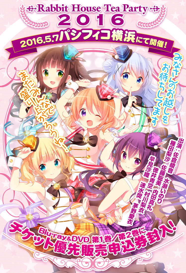 Rabbit House Tea Party 2016 Is The Order A Rabbit Wiki Fandom