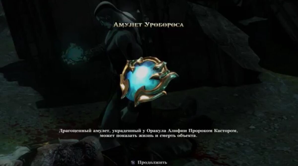 Амулет Уробороса | God of War вики | Fandom