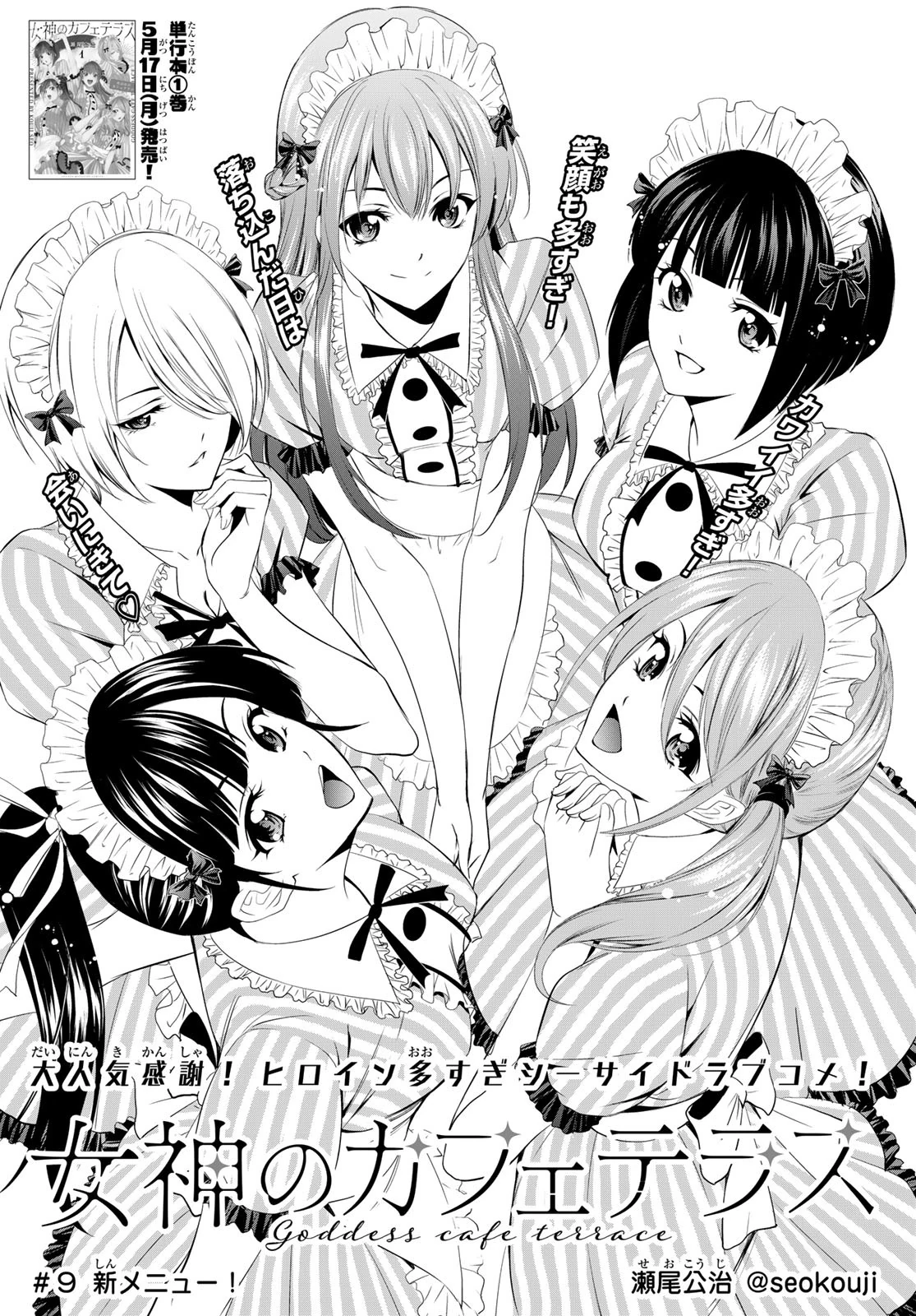 Chapter 9 | Goddess Café Terrace Wiki | Fandom