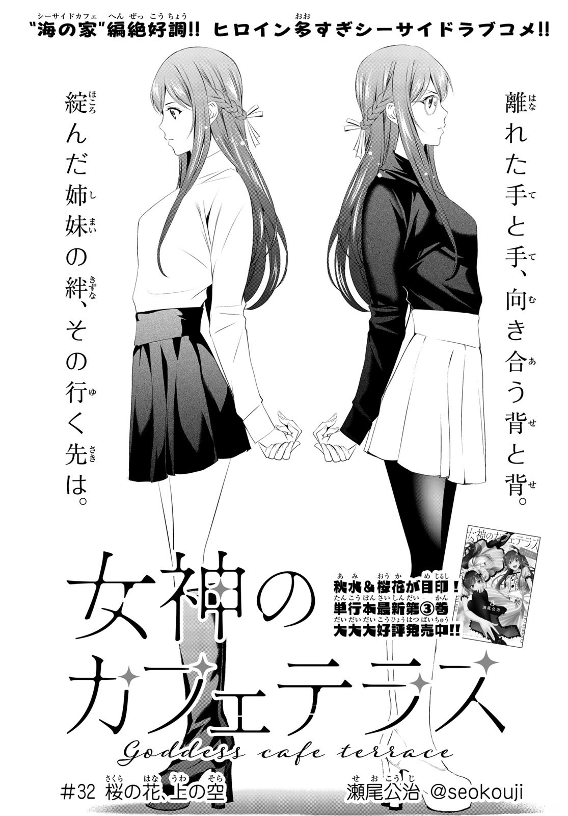 Goddess Café Terrace Manga Chapter 55