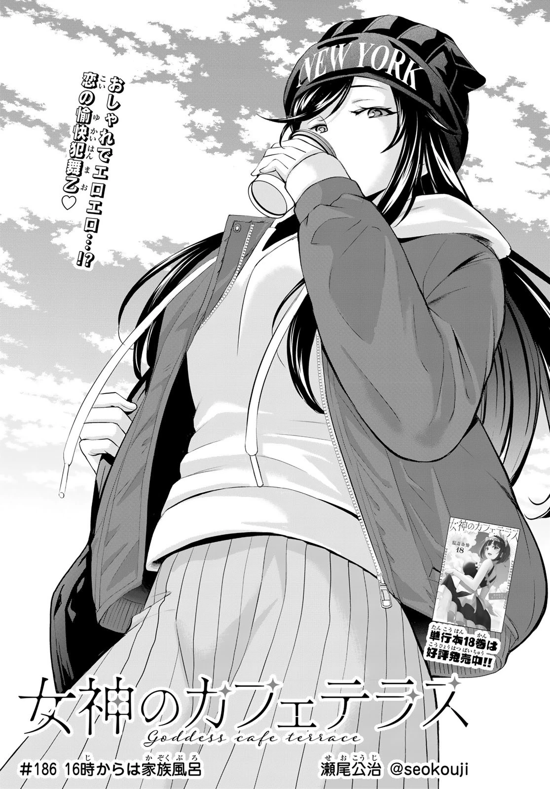 カフェラテ娘 Chapter 186 | Goddess Café Terrace Wiki | Fandom