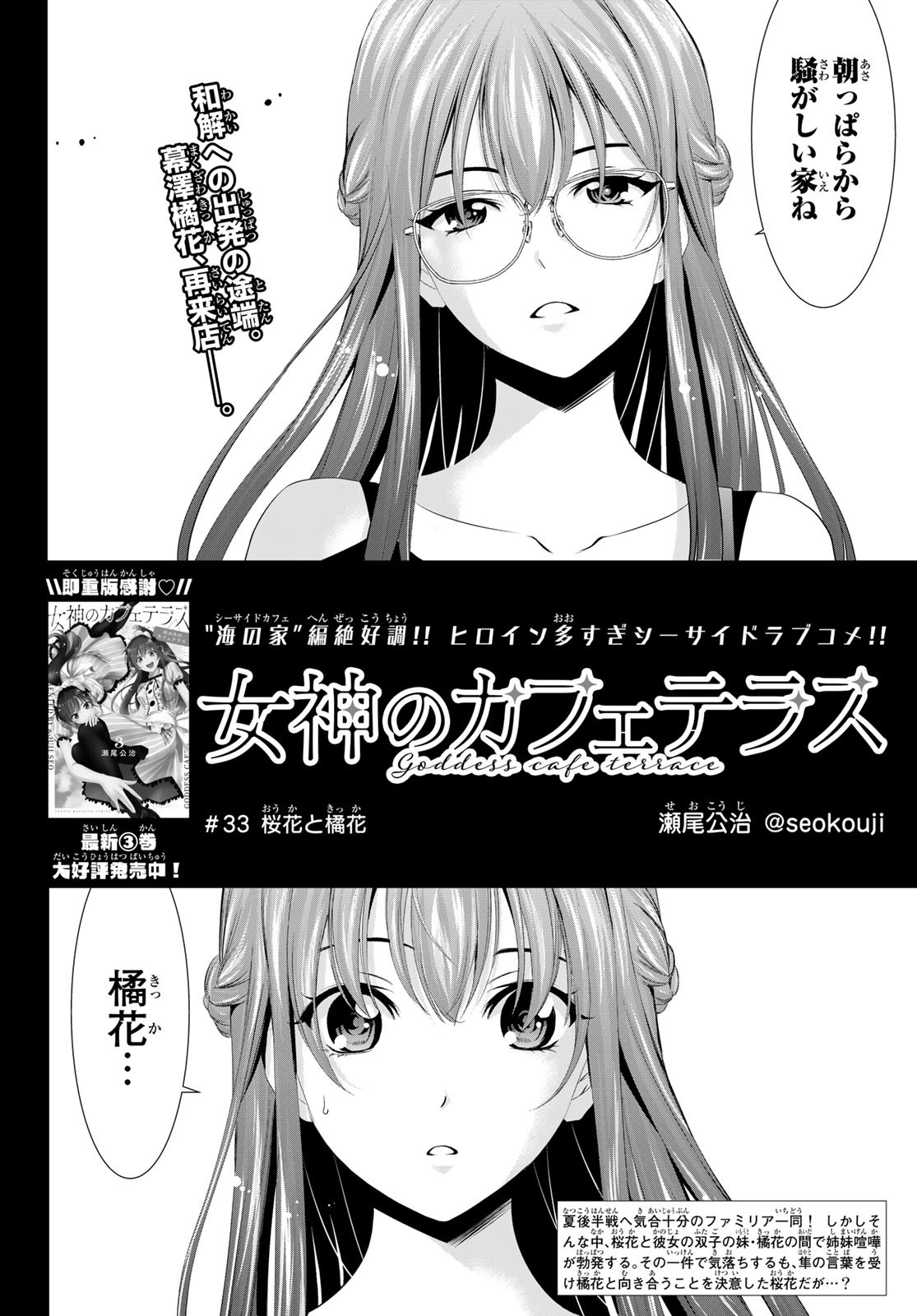 Goddess Café Terrace Manga Chapter 49