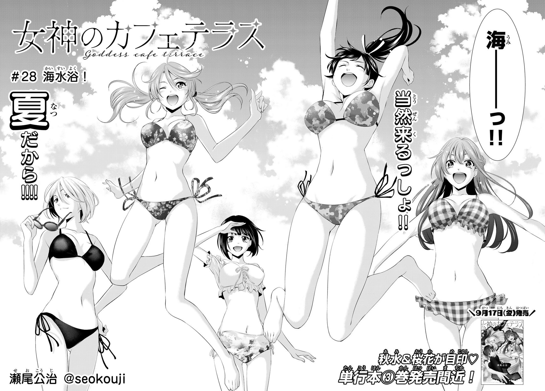 Goddess Cafe Terrace, Chapter 48 - Goddess Cafe Terrace Manga Online