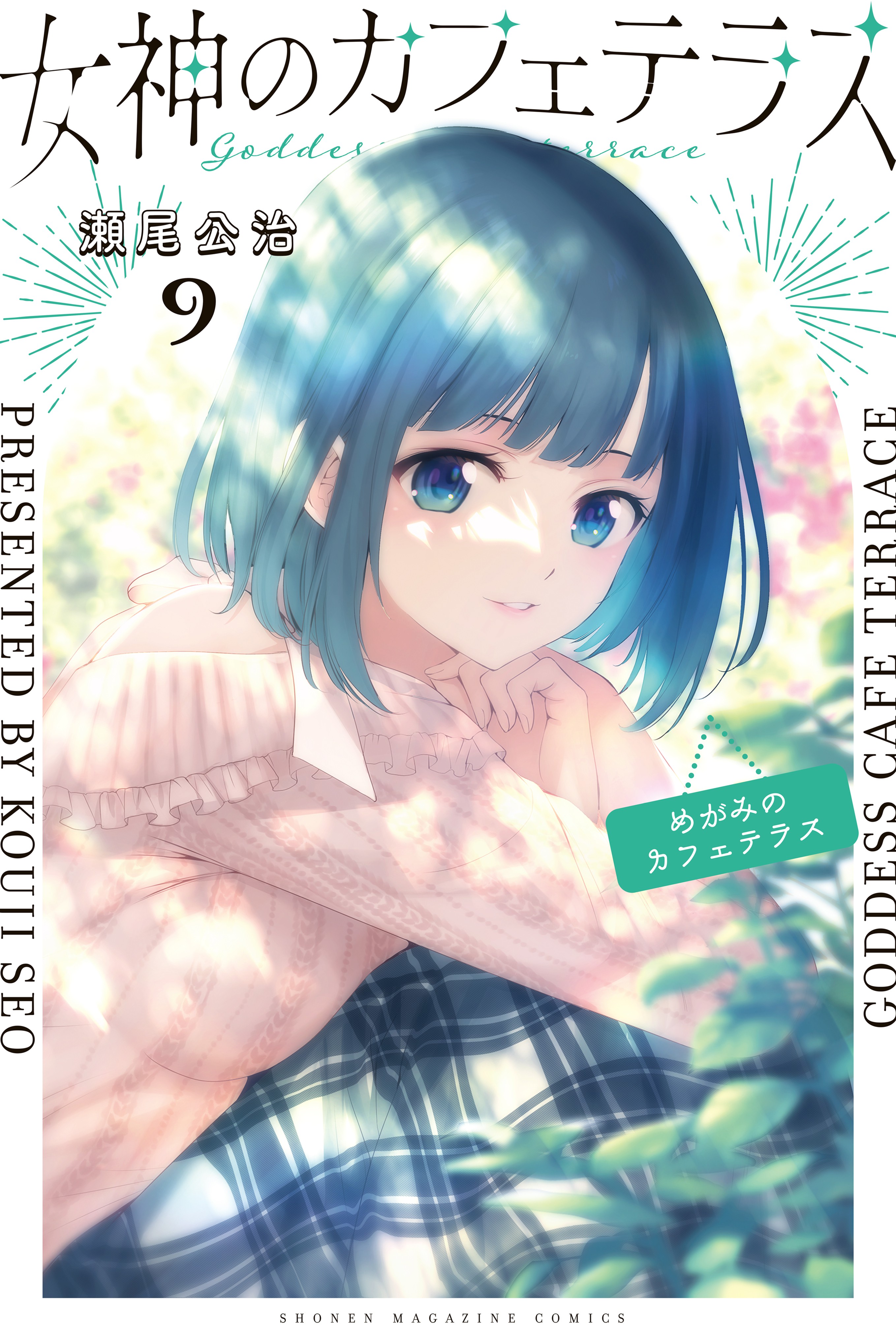 Goddess Café Terrace Manga Chapter 93