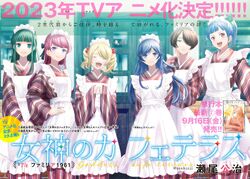 Volume 4, Goddess Café Terrace Wiki