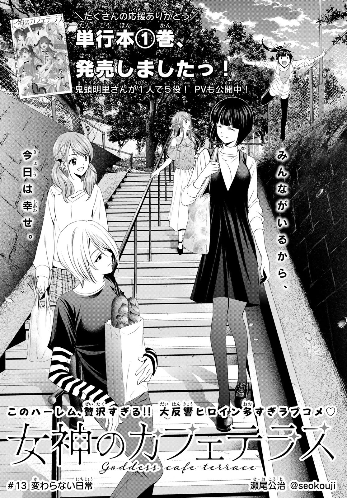 Volume 4, Goddess Café Terrace Wiki