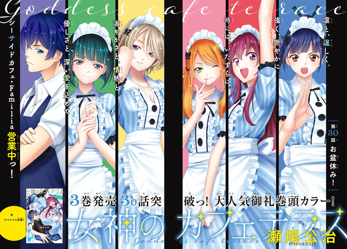 Chapter 30 Goddess Café Terrace Wiki Fandom