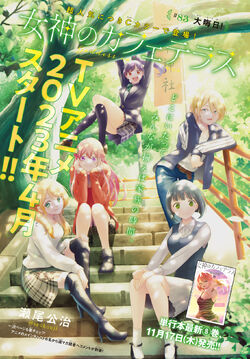 Goddess Café Terrace/Anime, Kouji Seasons Wiki