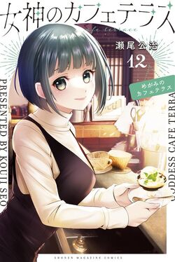 Volume 4, Goddess Café Terrace Wiki