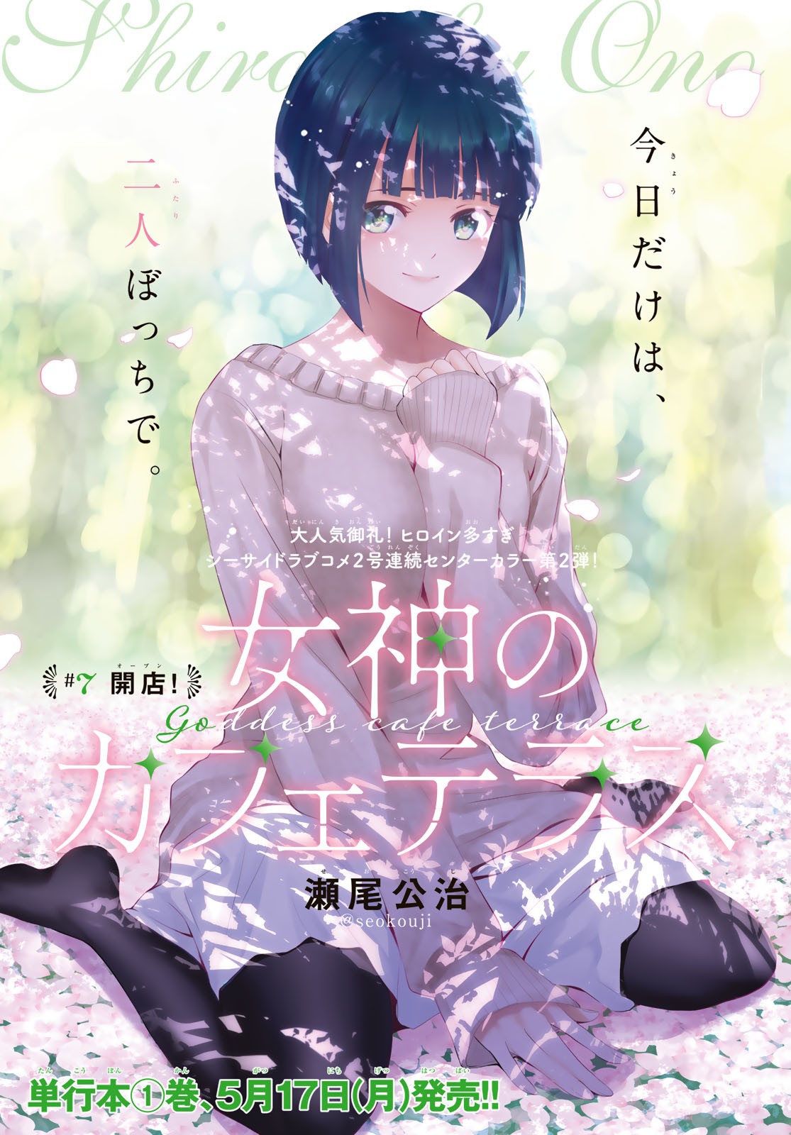 The Café Terrace and Its Goddesses Anime Introduces Shiragiku Ono
