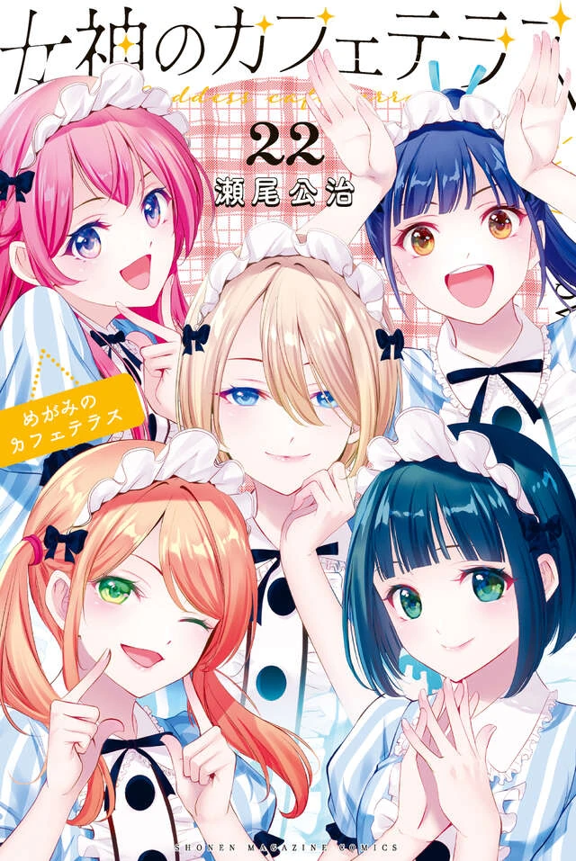 カフェラテ娘 Volume 22 | Goddess Café Terrace Wiki | Fandom