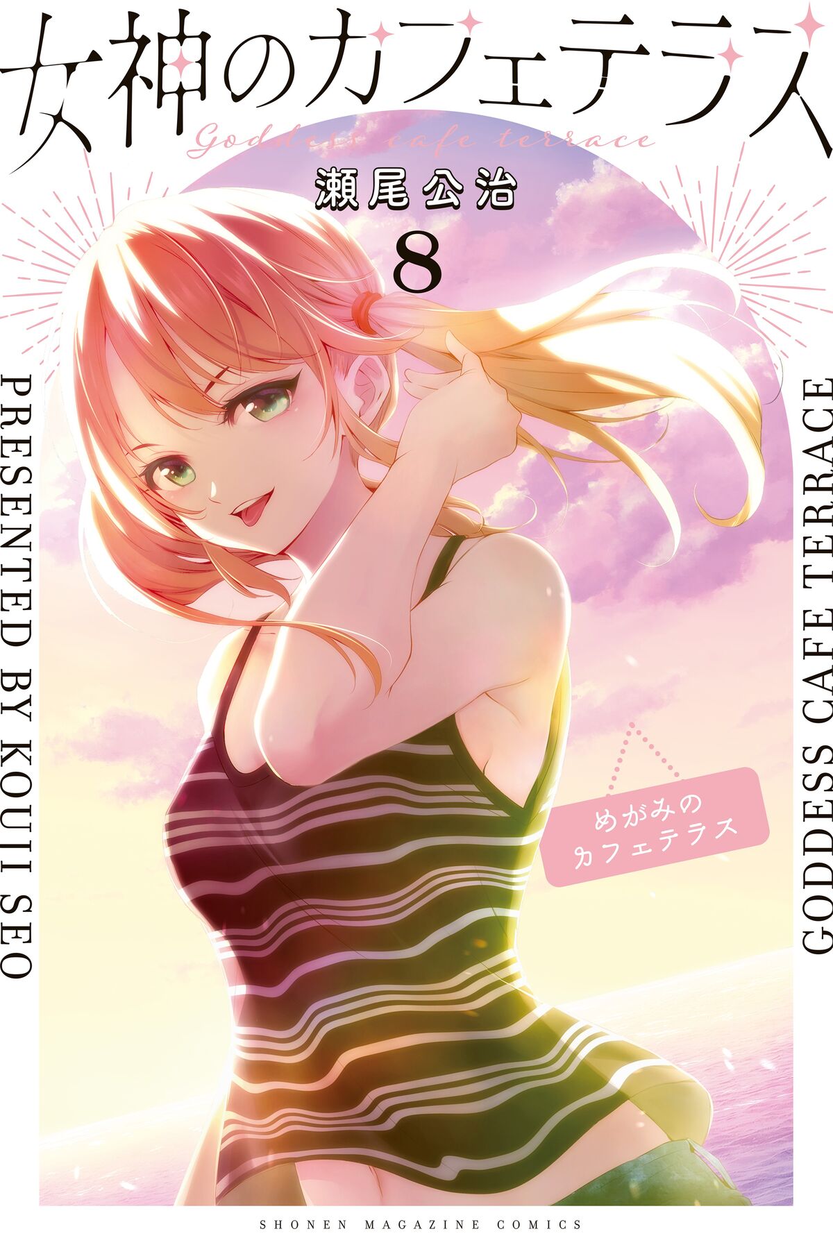 На ком женился хаято терраса кафе Volume 8 Goddess Café Terrace Wiki Fandom