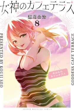 Volume 4, Goddess Café Terrace Wiki