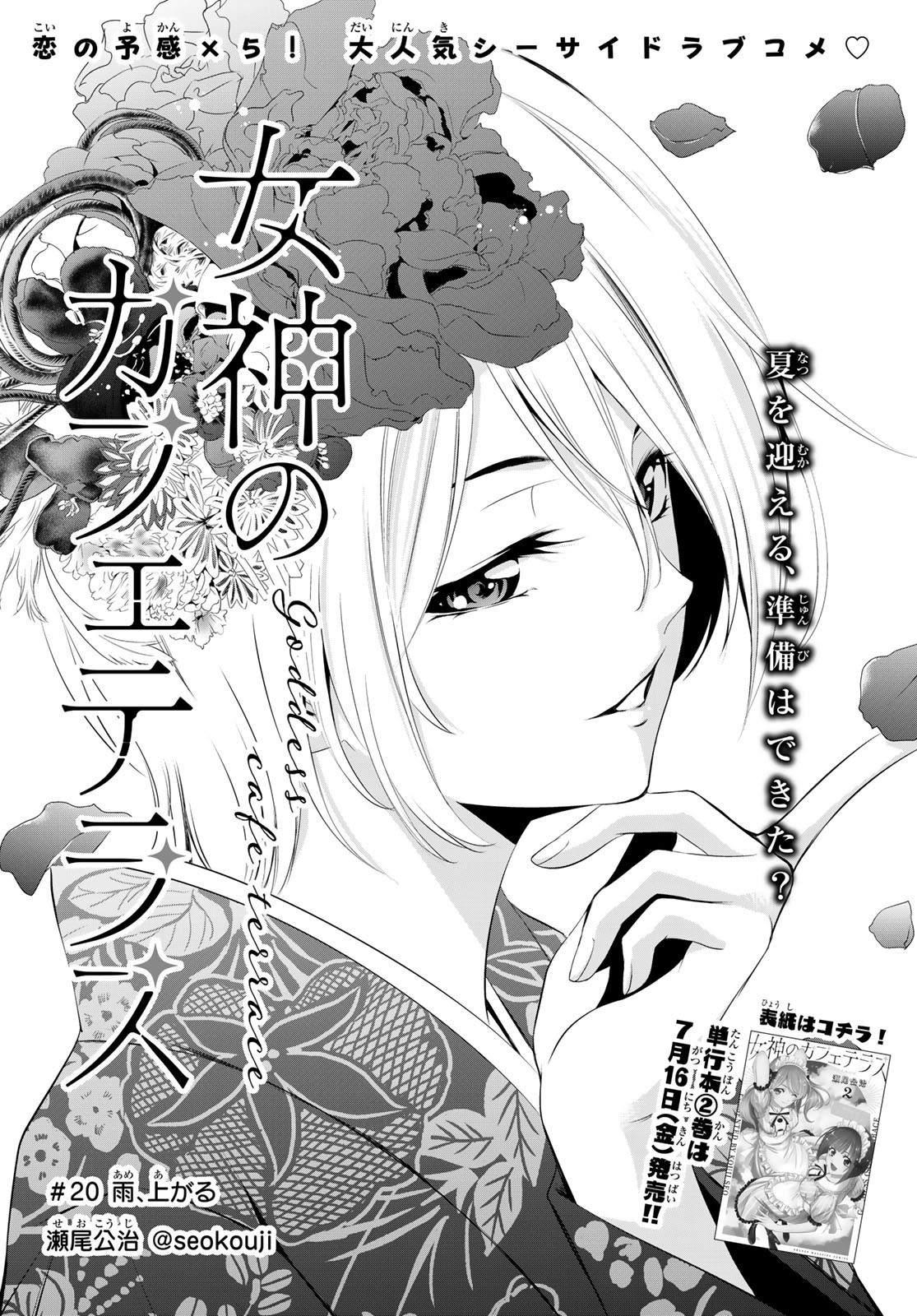 Goddess Café Terrace Manga Chapter 127