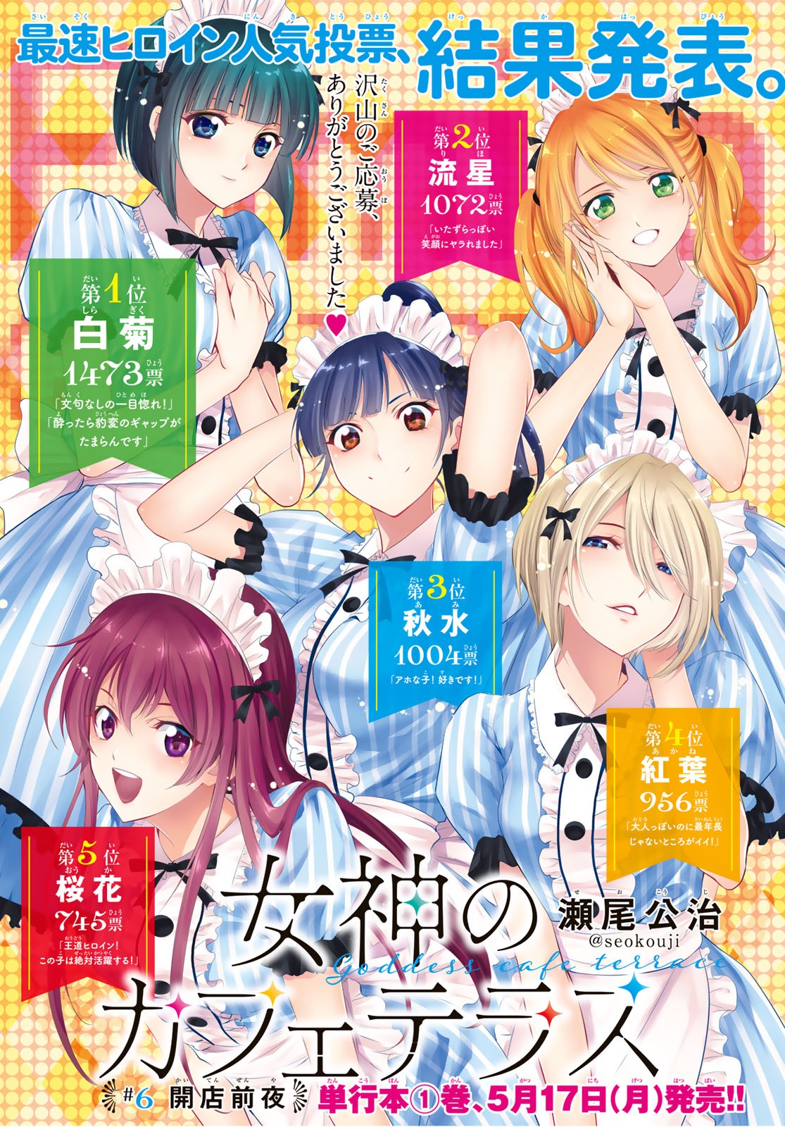 Megami no Café Terrace Chapter 17 Discussion - Forums