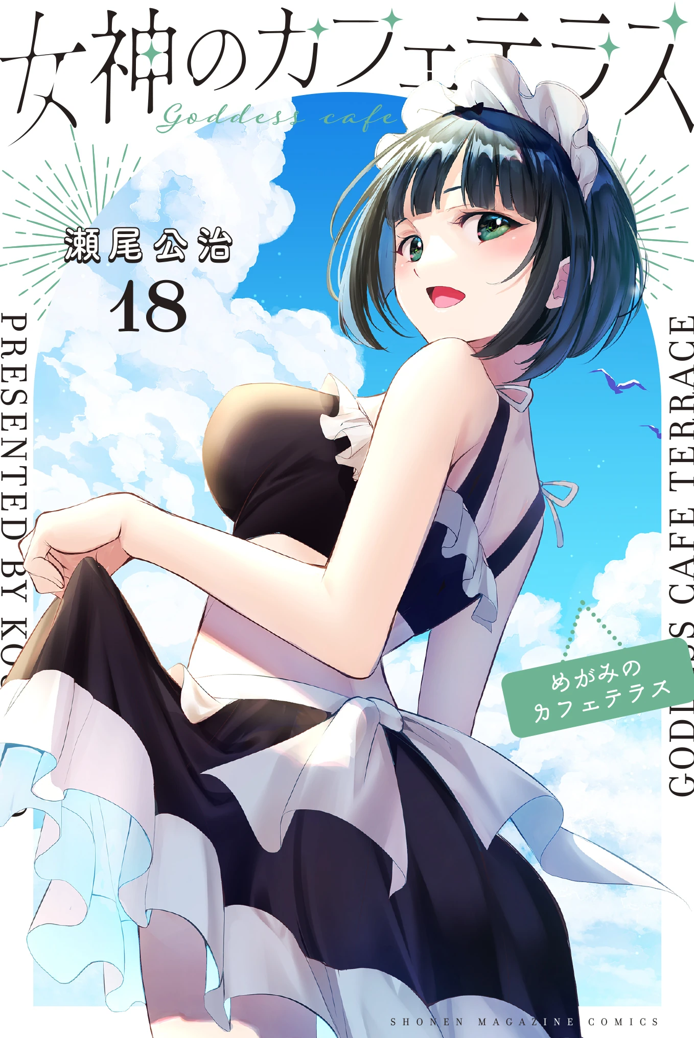 Volume 18 | Goddess Café Terrace Wiki | Fandom
