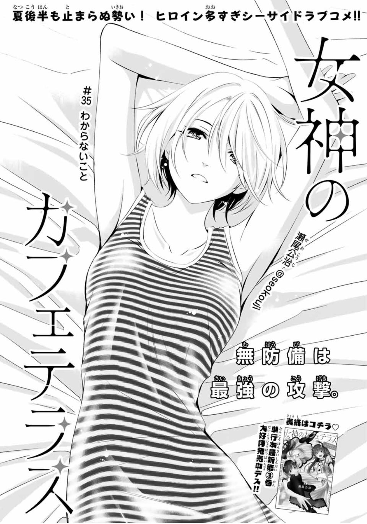 Goddess Café Terrace Manga Chapter 55