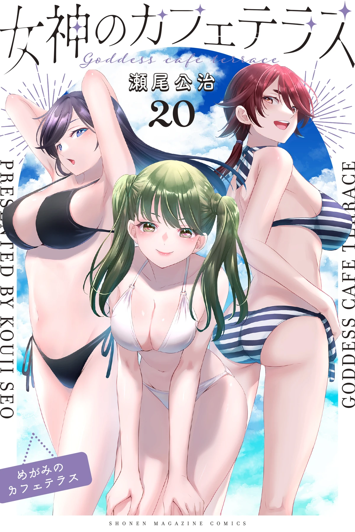 Volume 20 | Goddess Café Terrace Wiki | Fandom