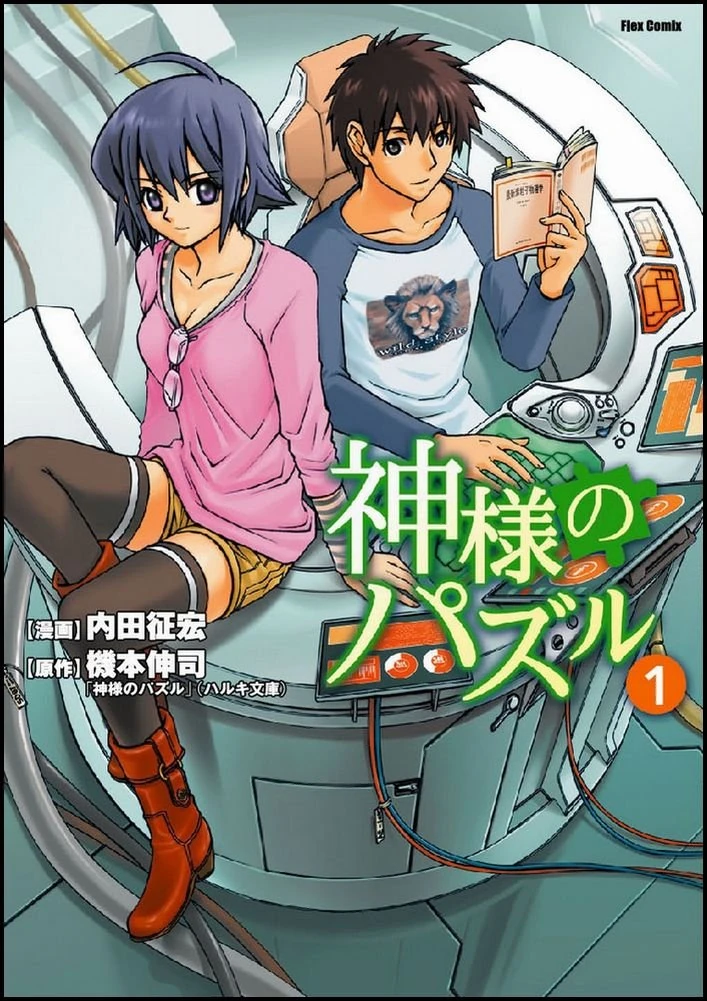 God S Puzzle Manga God S Puzzle Wiki Fandom God S Puzzle Manga God S Puzzle Wiki Fandom