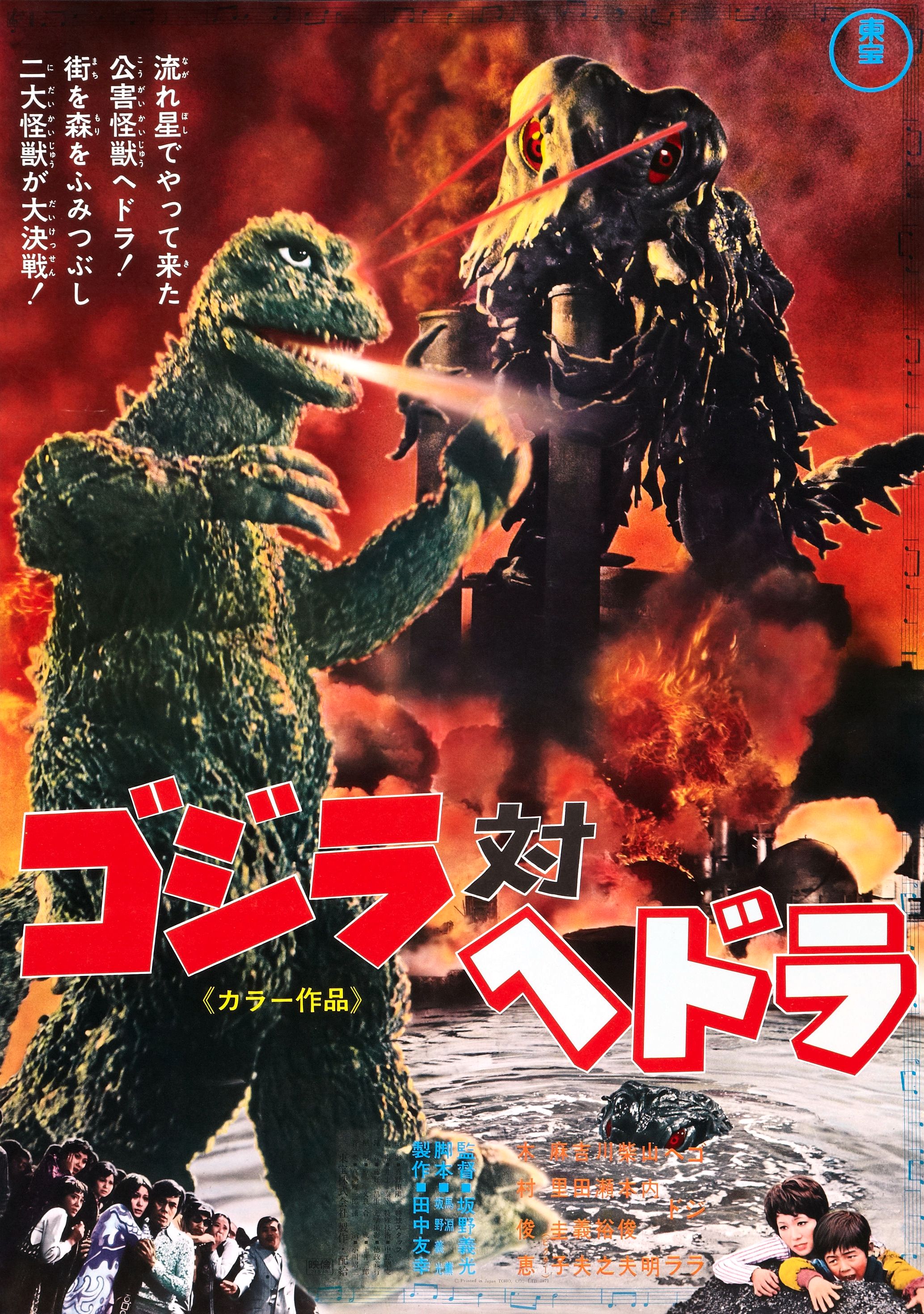 Godzilla vs. Hedorah | Gojipedia | Fandom