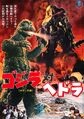 Japanese Godzilla vs. Hedorah Poster