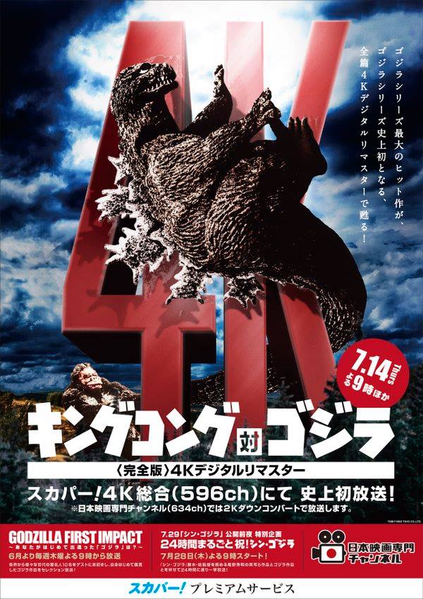 king kong vs godzilla poster