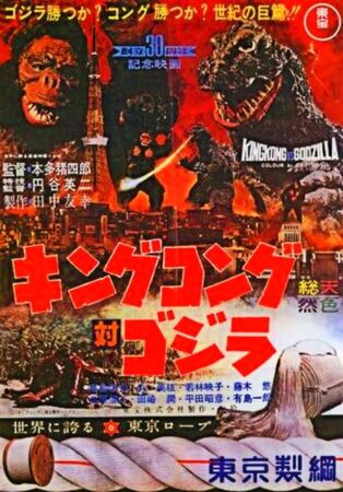 Godzilla Movie Night Party Ideas, Photo 6 of 13