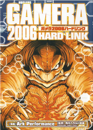 Gamera 2006: Hard Link | Gojipedia | Fandom