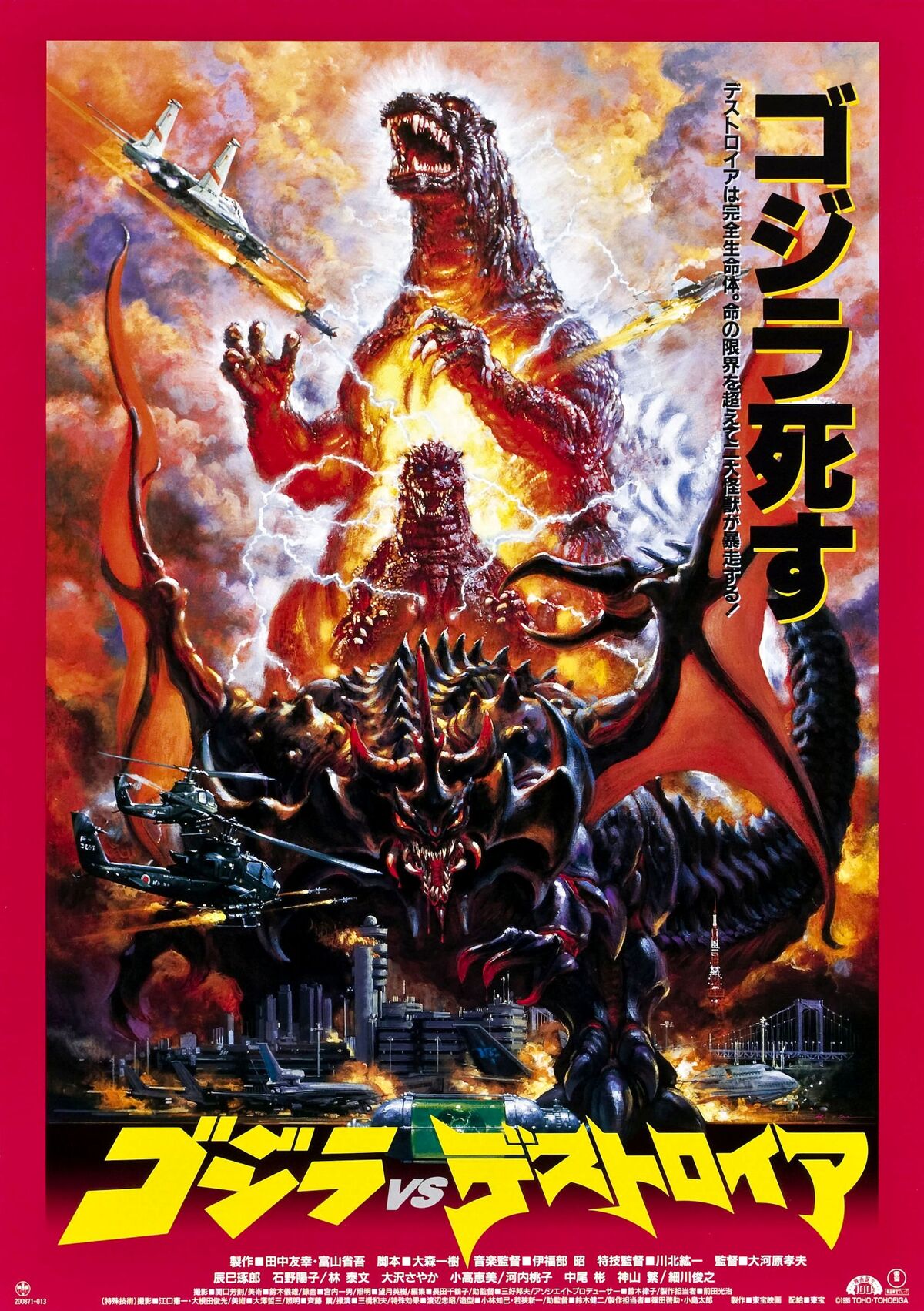 Godzilla vs. Destoroyah | Gojipedia | Fandom