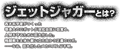 Jetto Jyaga to ha.png (98 KB)