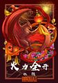 Godzilla King of the Monsters - Rodan Chinese New Year poster