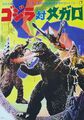 Japanese Godzilla vs. Megalon Poster